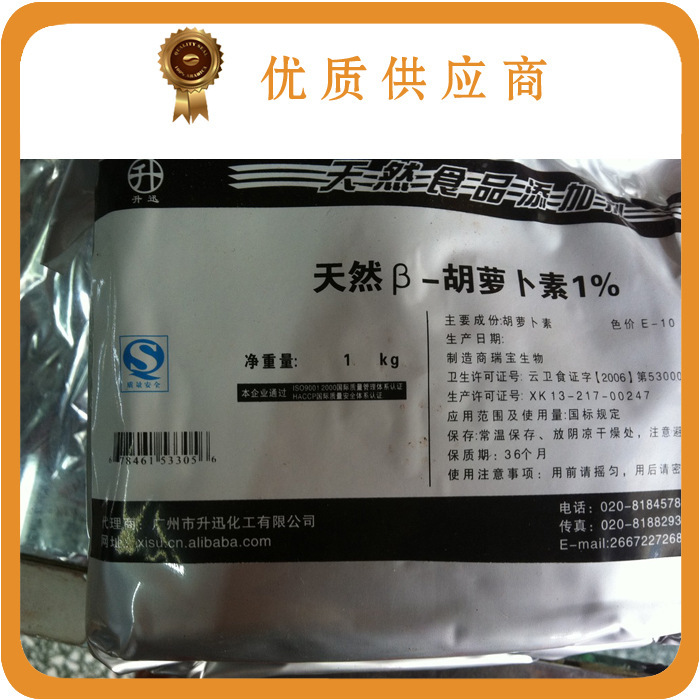 供应β-胡萝卜素 天然胡萝卜素 胡罗卜素1%含量证齐抗氧化纯天然