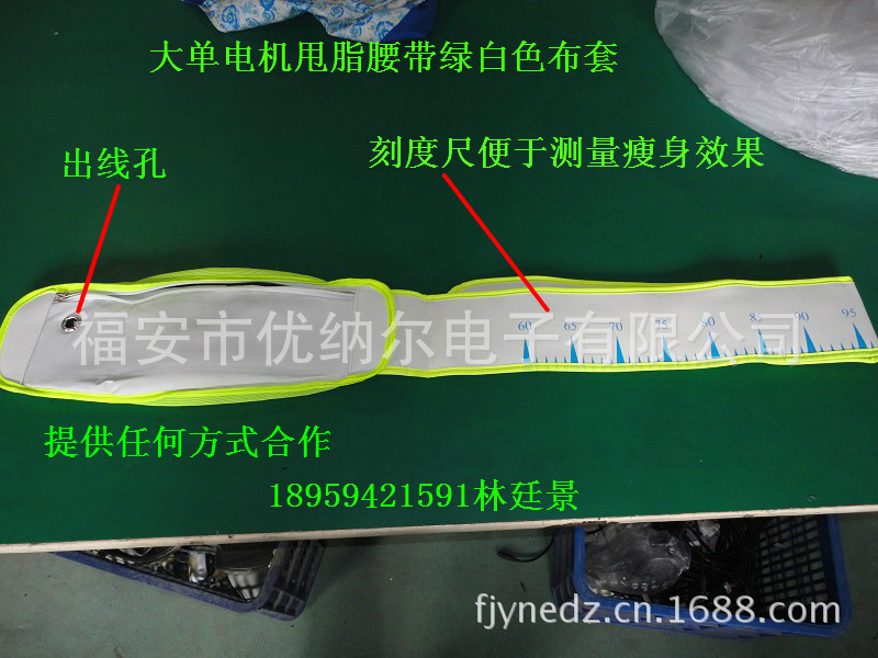 大單電機甩脂腰帶綠白色佈套