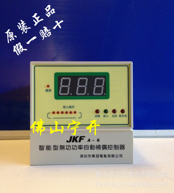 华冠补偿控制器JKFA-8      原装正品 假一赔十 广东地区总代理