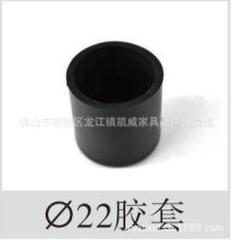 供应22塑料管套,家具脚套,管塞,家具塑胶配件,PVC胶套，管外套