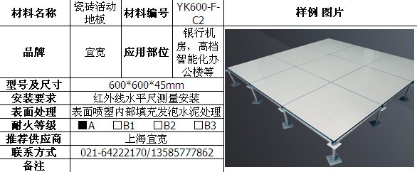 瓷砖活动地板