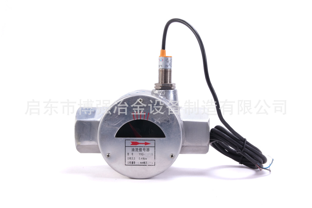 稀油站用油流信号器油流发讯器 YXQ-10/20/25/32/40/ZQ4596-97