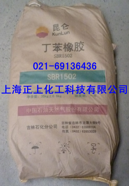 1502丁苯橡胶、SBR1502吉林石化
