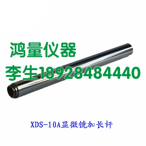 Великое количество, оптовая продажа, удлинитель микроскопа XDC-10A, удлинитель микроскопа 10A