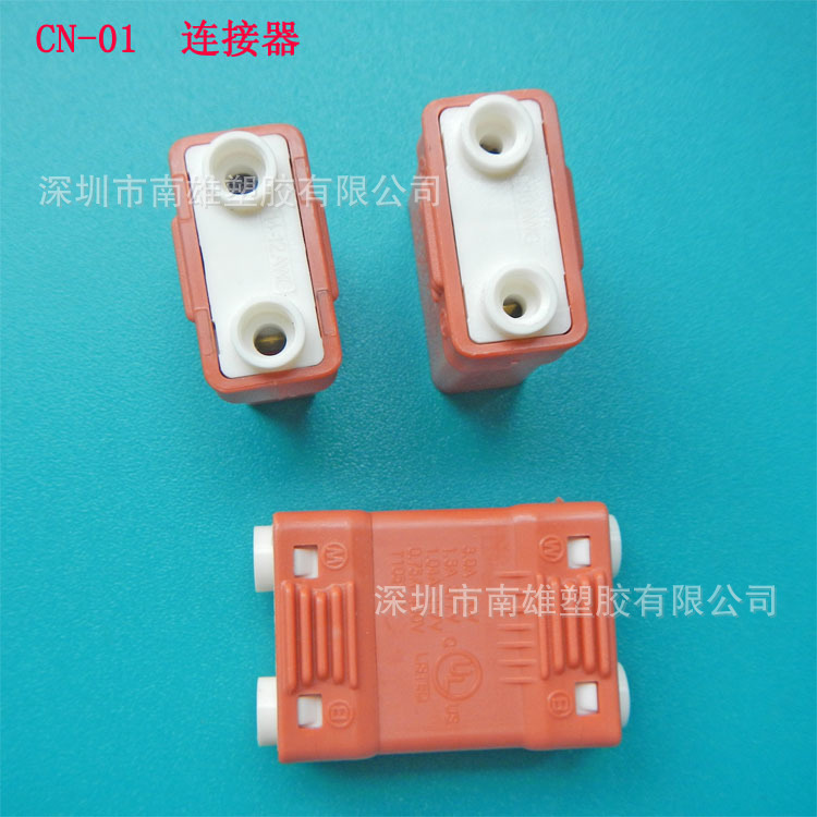 深圳批发CN-01 插式分断连接 二线公母对插连接头 光纤连接器