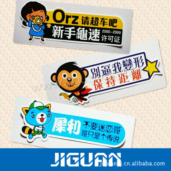 贴纸，个性汽车贴纸，荧光汽车贴纸，卡通汽车贴纸