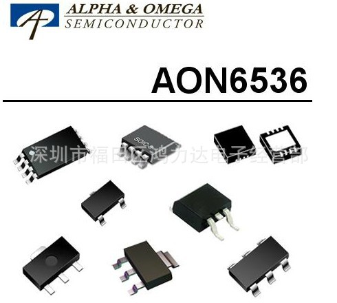 AON6536 AOS 全系列原装正品