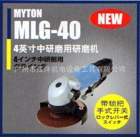 MLG-40.日本“日东”“NITTO”气动打磨机，MLG-40