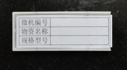 厂家直销80*30无转轮库存材料卡  磁性材料  卡物资卡  库存标签