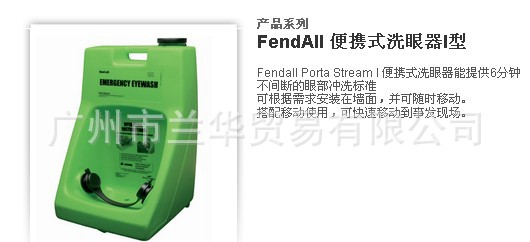 霍尼韦尔 Honeywell FendAll 便携式洗眼器 I/II 型