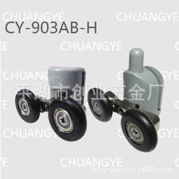供应双滑轮淋浴房用组图CY-903AB-H