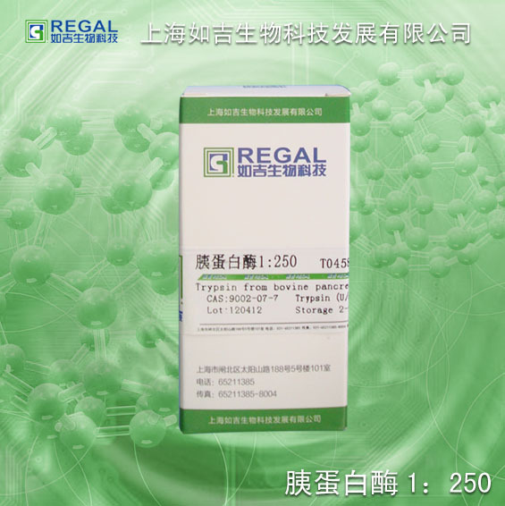 胰蛋白酶1：250，25g  国产 cas:9002-07-7