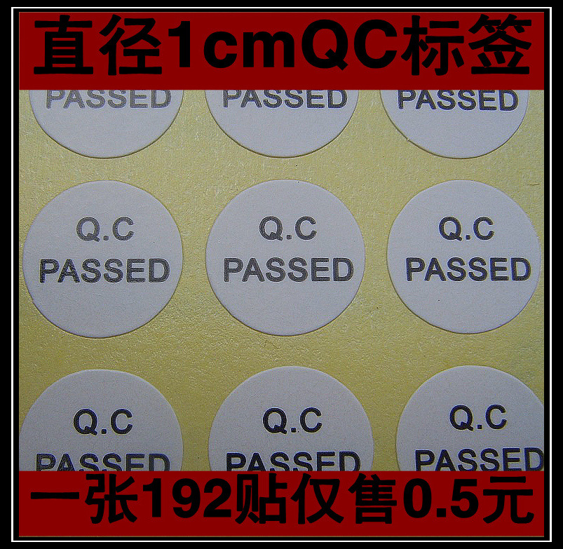 QCPASSED不干胶标签(192pcs/张),,大量批发,一手货源合格证背胶