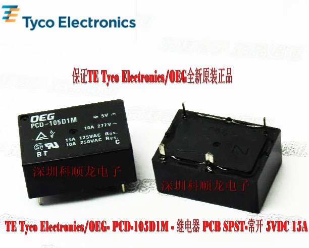 TE Tyco / OEG PCD-105D1M 15A 5V功率继电器 全新原装正品