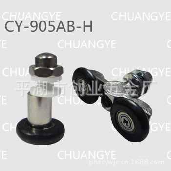 供应金属滑轮CY-905AB-H