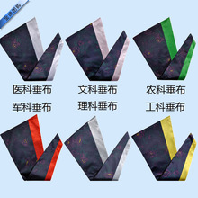 大学生学士服垂布批发 文理工科学位服 披肩领子装饰知识带绶带
