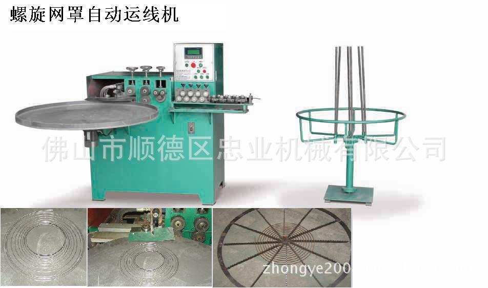 /螺旋网罩专用运线机/工业风扇网罩盘线机