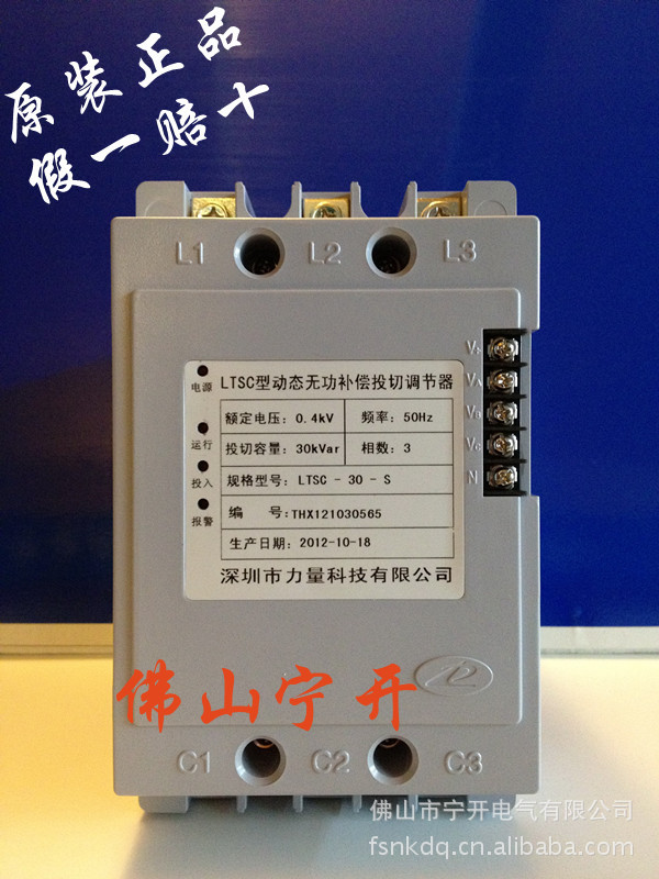 力量/动态无功补偿投切调节器LTSC-0.4-30-S原装正品/佛山总代理