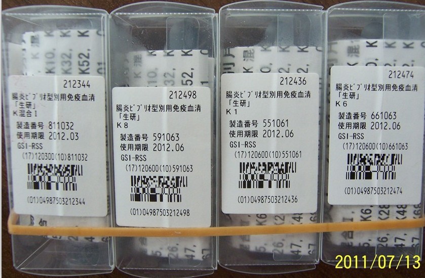 日本生研霍乱弧菌混合稻叶小川试剂200396