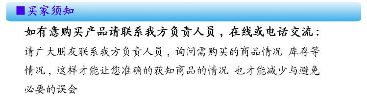 买家须知