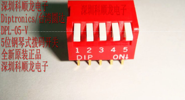DPL-05-V 2.54MM脚距 5位钢琴式拨码开关 台湾圜达 全新原装正品