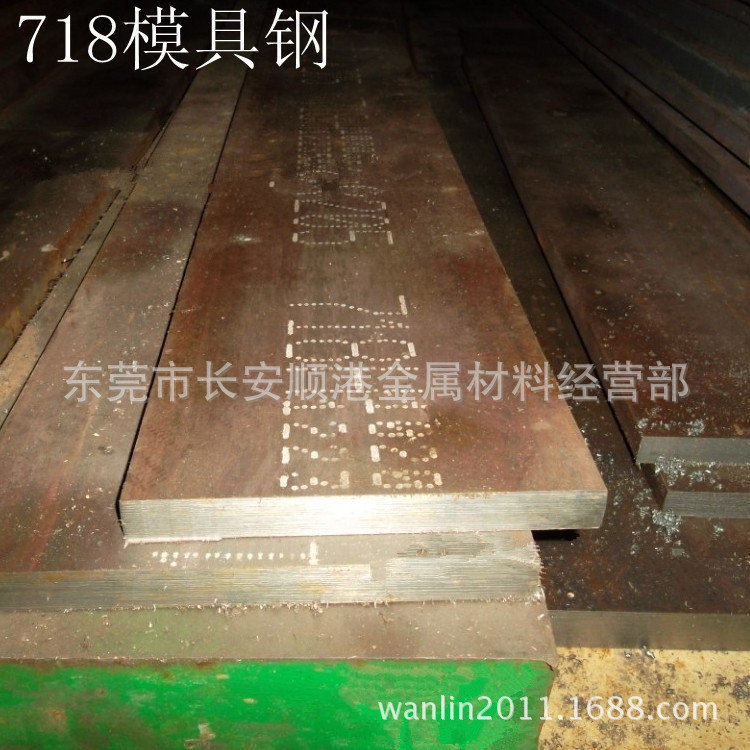 718模具钢