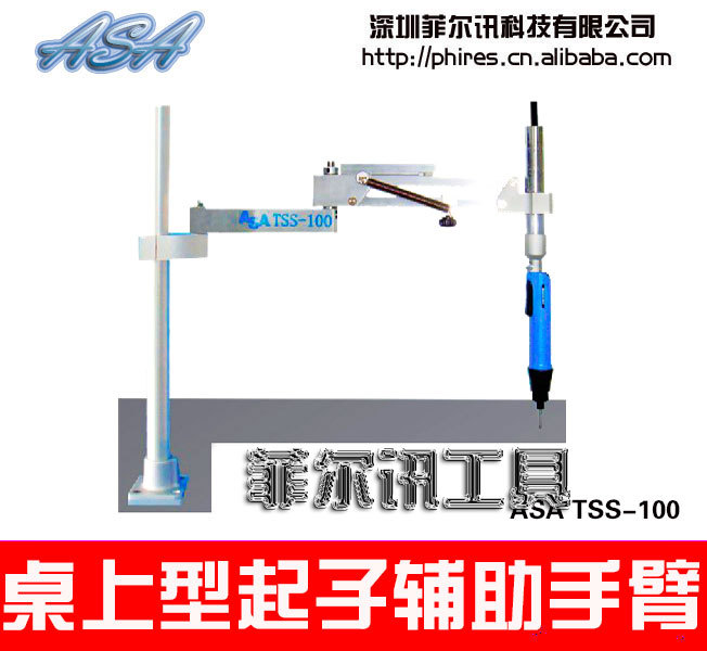 好幫手桌上型起子輔助手臂