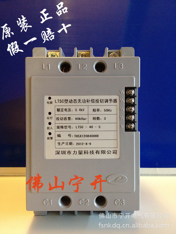 力量/动态无功补偿投切调节器LTSC-0.4-40-S原装正品/佛山总代理