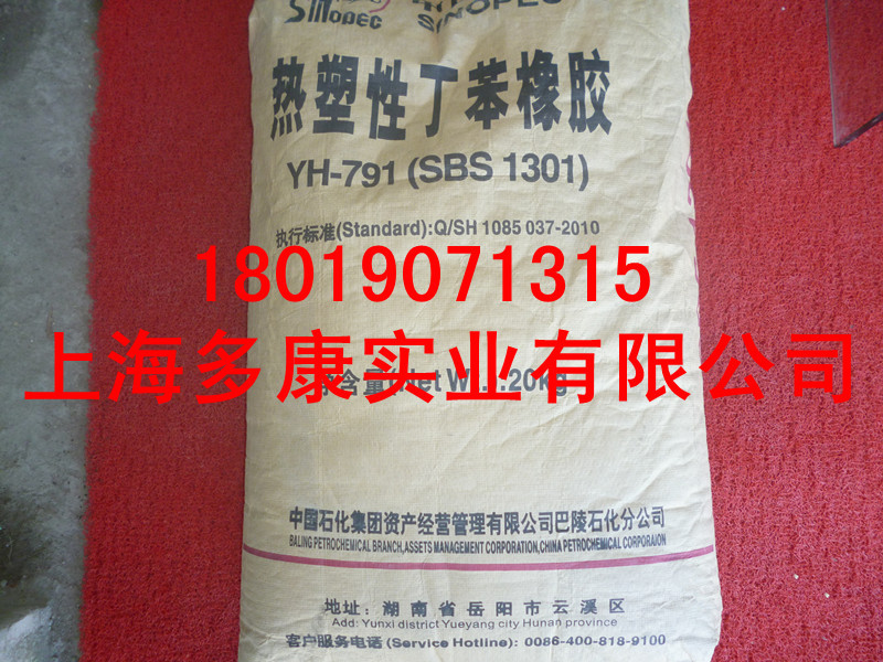 SBS791（1301） 热塑性丁苯橡胶1201