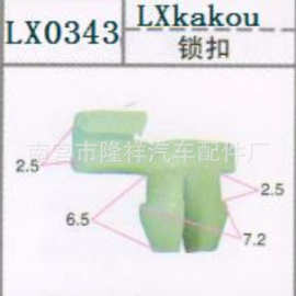 厂家直销汽车塑料卡扣  锁扣 快丝钉座 密封条钉 机盖条钉 0343