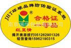 激光防偽商標 007