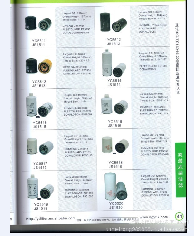YC5520 JS1520 旋装式柴油滤高效滤芯超滤分离器