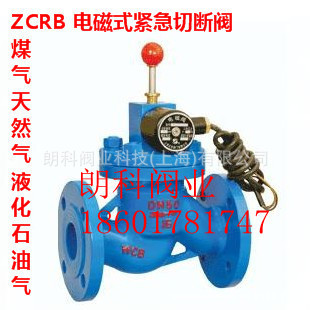 上海阀门ZCRB常开式煤气 天然气 液化石油气电磁紧急切断阀
