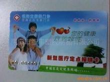 供应社保卡，农村医疗合作卡，新农合卡，PVC医疗卡，平价卡片