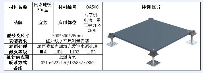 网络地板500型