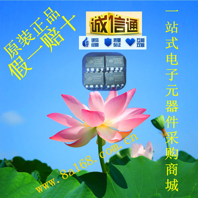 现货供应 SILAN/士兰微SD4840P67K65 电流模式PWM控制器 原装正品