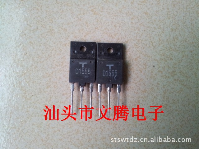 批发 东芝原字2SD1555  D1555高清电视机行管 包好用