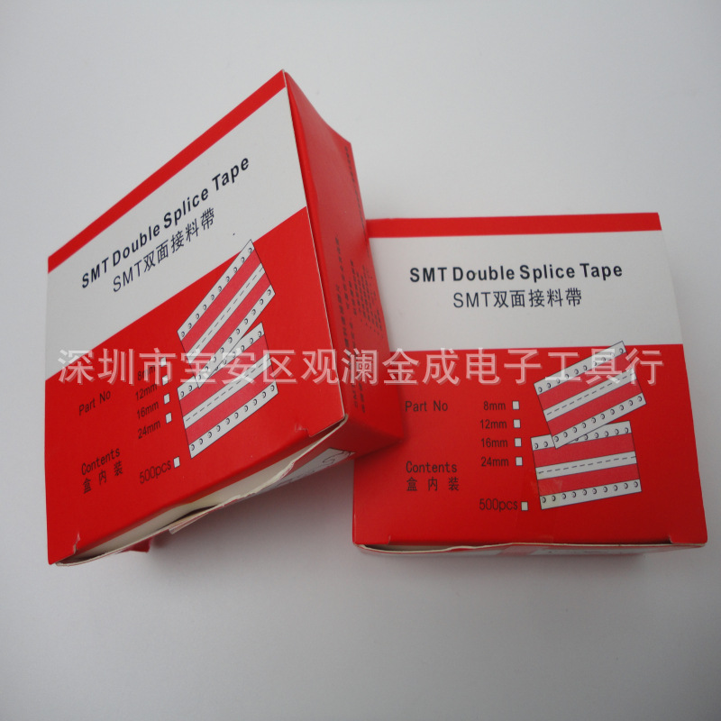 SMT接料带 SMT双面接料带 接料带 8MM/12MM毫米