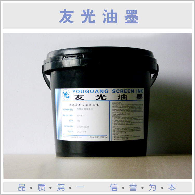 供应感光油墨 液态感光油墨 抗腐蚀油墨