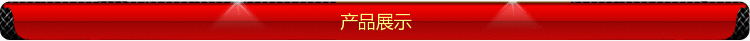 產品展示