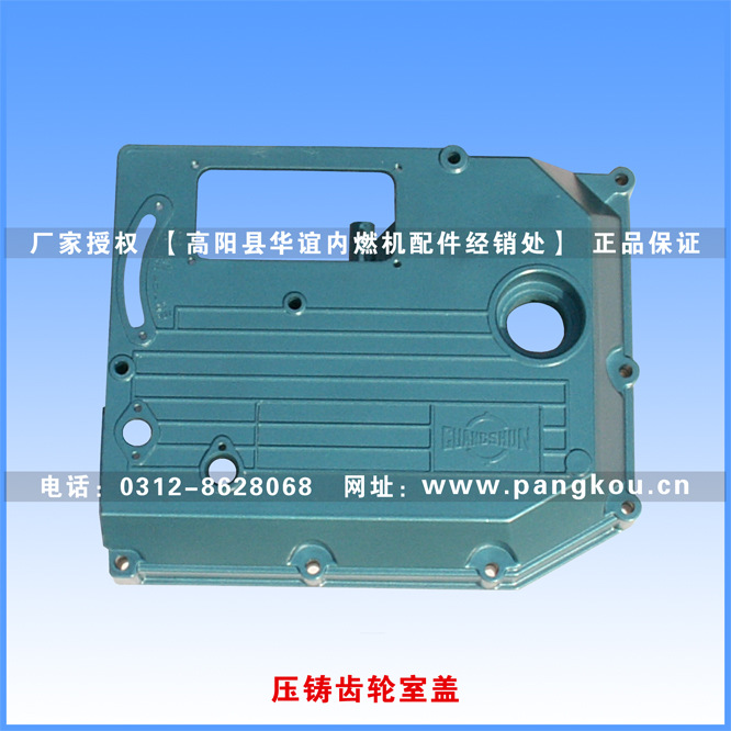 庞口农机柴油机配件 常州直喷常柴ZS/ZH1100侧盖 压铸齿轮室盖