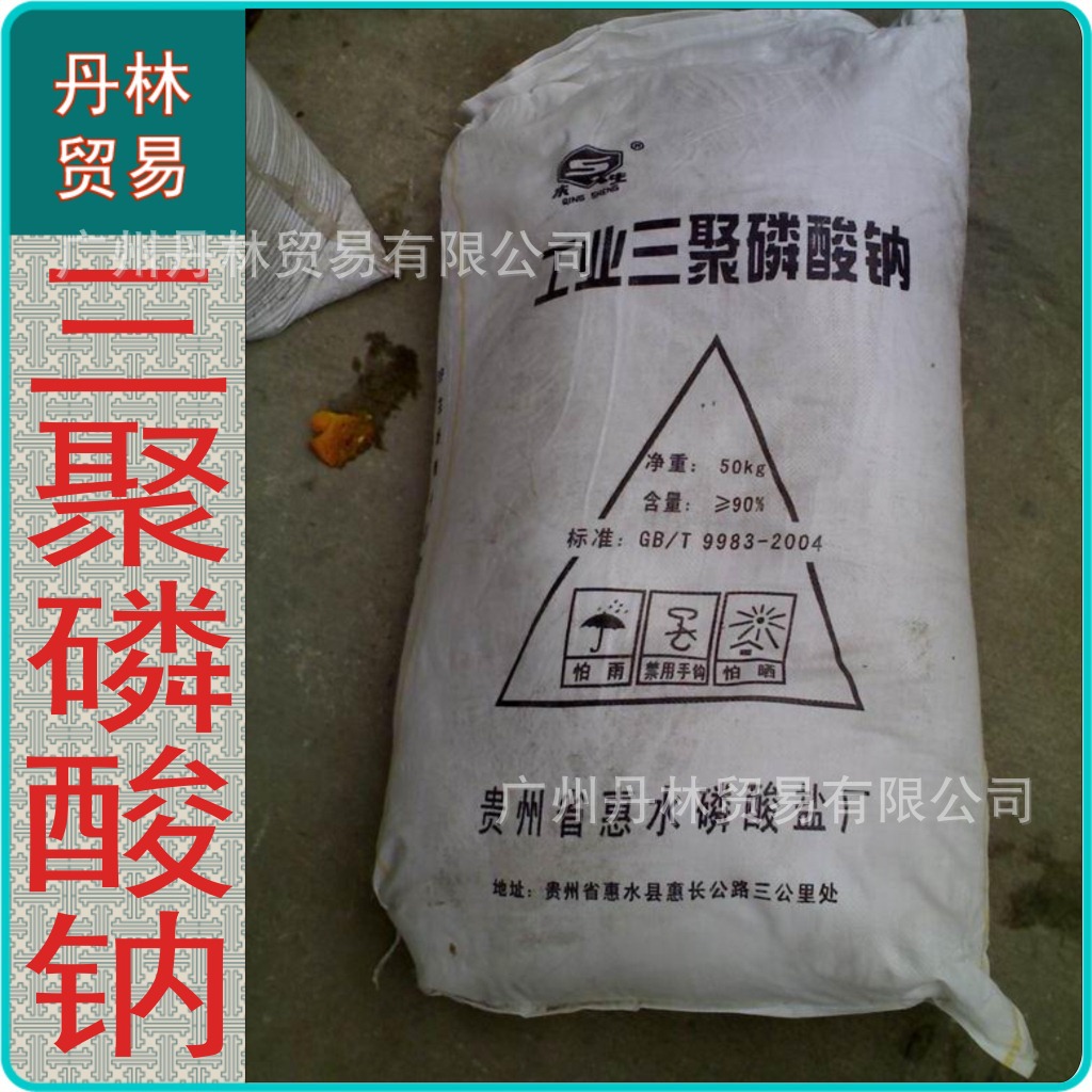 广州供应 贵州惠水 工业级 三聚磷酸钠 磷酸盐 无机盐 厂家直销点
