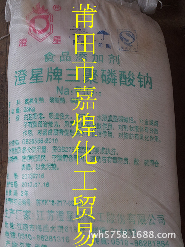 食品级【三聚磷酸钠】福建莆田经销批发|江苏澄星|焦偏磷酸钠