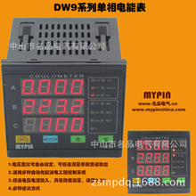 智能數顯表DW9自動化儀表儀器儀表多功能數顯儀表