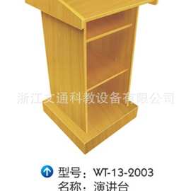 批发供应简约时尚WT-13-2003讲台 学校演讲台质优做工 传媒讲台