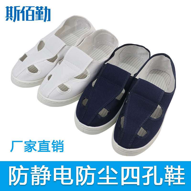 防静电鞋中巾四眼加厚软底透气洁净SPU工作无尘拖鞋PVC四孔小白鞋
