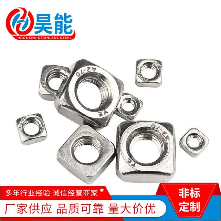 201/304/316 不锈钢四方螺母四角螺帽紧固件方形螺母螺帽批发