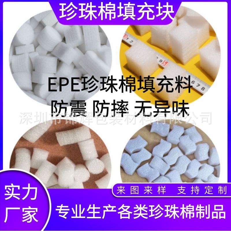 EPE珍珠棉泡沫填充料填充物颗粒包装海绵块epe珍珠棉块填充棉防震