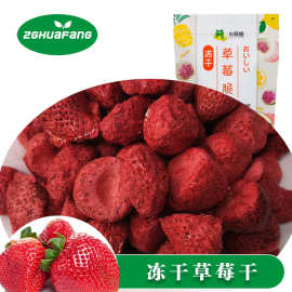 冻干草莓脆草莓干网红休闲零食冻干水果干冻干草莓脆片整颗袋装