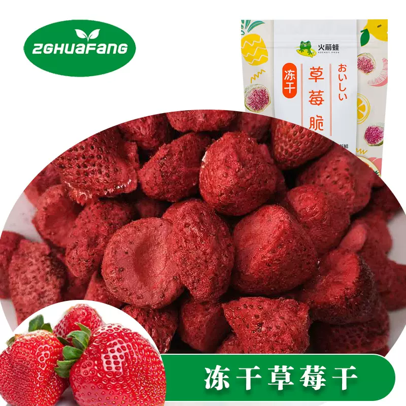 冻干草莓脆草莓干网红休闲零食冻干水果干冻干草莓脆片整颗袋装